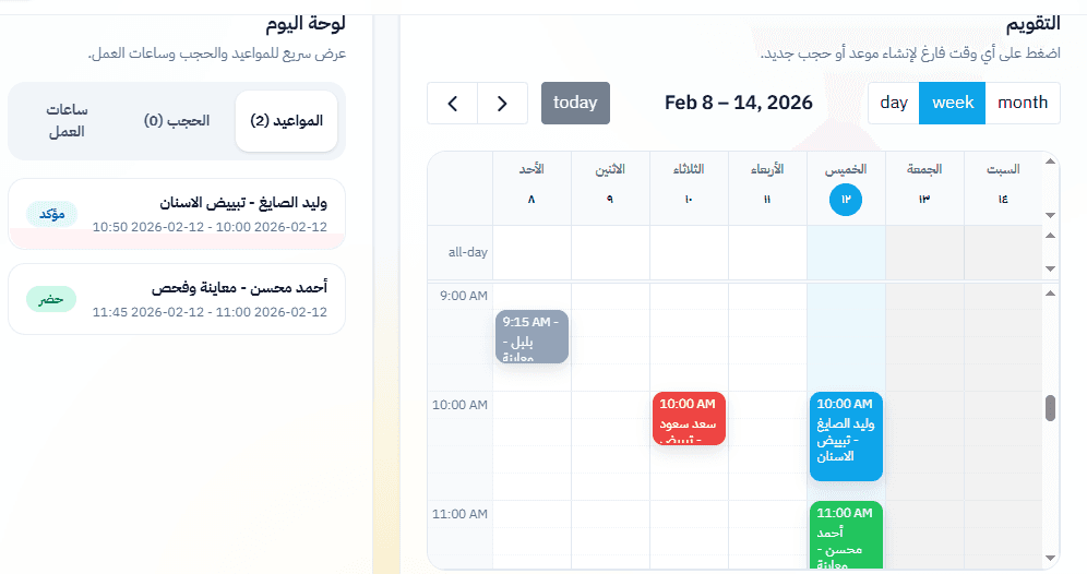 واجهة التقويم