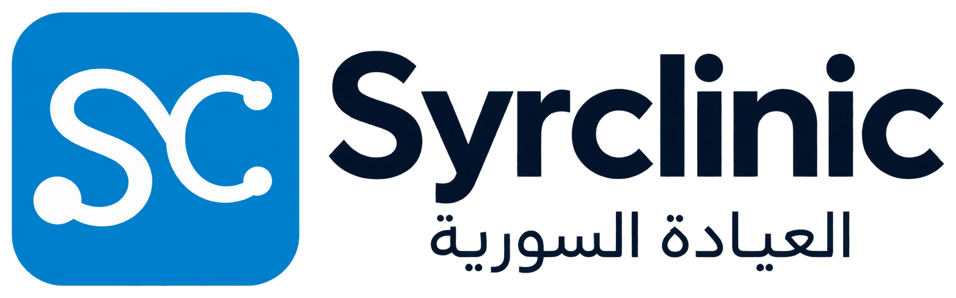 Syrclinic — العيادة السورية